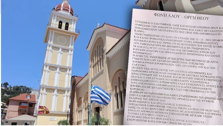 Ελλάδα: 14 ιερείς αρνήθηκαν να εμβολιαστούν - Θα τεθούν σε αργία