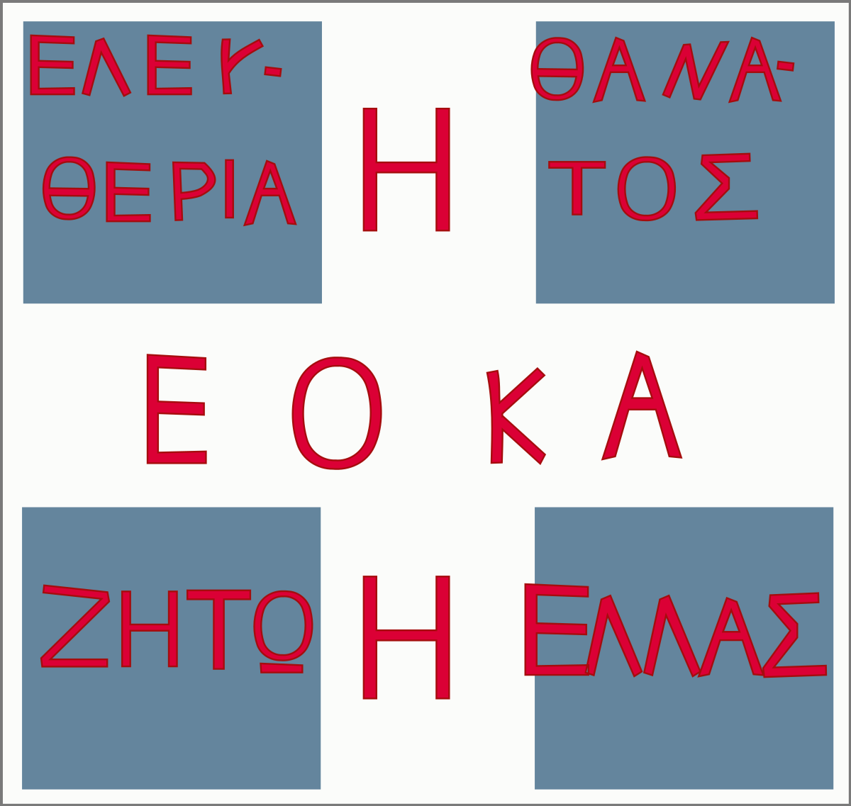 ΕΟΚΑ FLAG