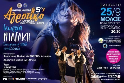 ΓΕΩΡΓΙΑ ΝΤΑΓΑΚΗ - «Ένα μουσικό ταξίδι στην Ελλάδα»