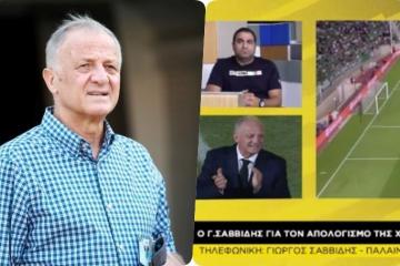 Γ. Σαββίδης: "Μπορούσε για αποτέλεσμα η Ομόνοια-Δεν είναι... φούσκα οι ομάδες μας!"