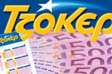 €4,5 εκατ. στο Τζόκερ την Πέμπτη