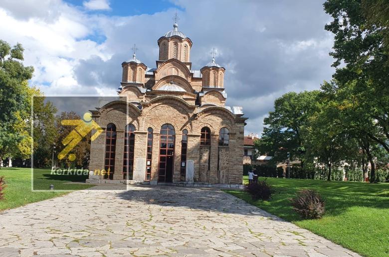 (Φώτος/Βίντεο) Το kerkida.net στο Μοναστήρι Gračanica στη καρδιά του Κοσόβου 
