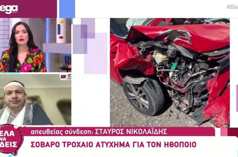 Σταύρος Νικολαΐδης: Όσα είπε για το τροχαίο και τον τραυματισμό του (Βίντεο) 