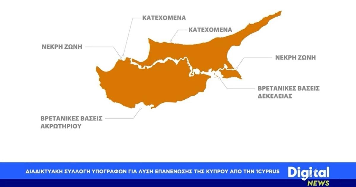 Ηλεκτρονική συλλογή υπογραφών από την One Cyprus για την επανένωση της Κύπρου