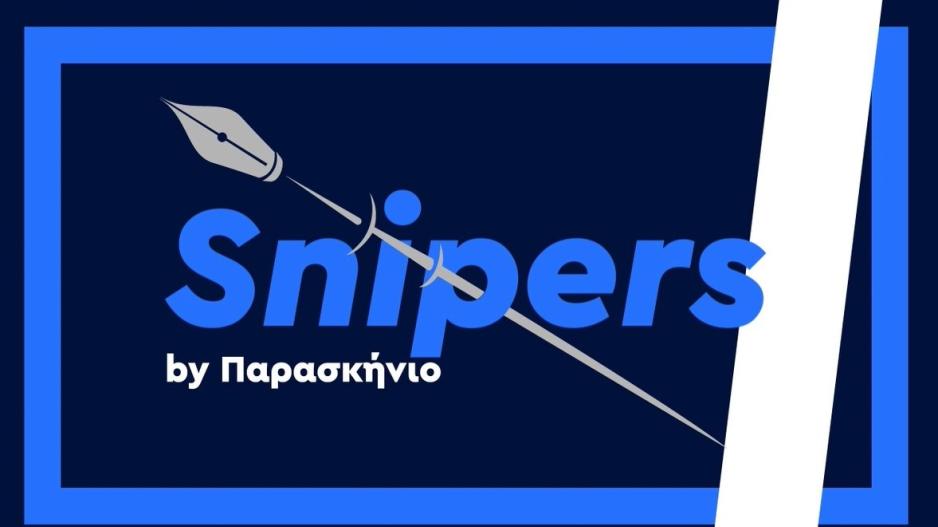 Snipers: Ξανά μαζί από σήμερα